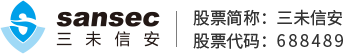 三未信安科技股份有限公司